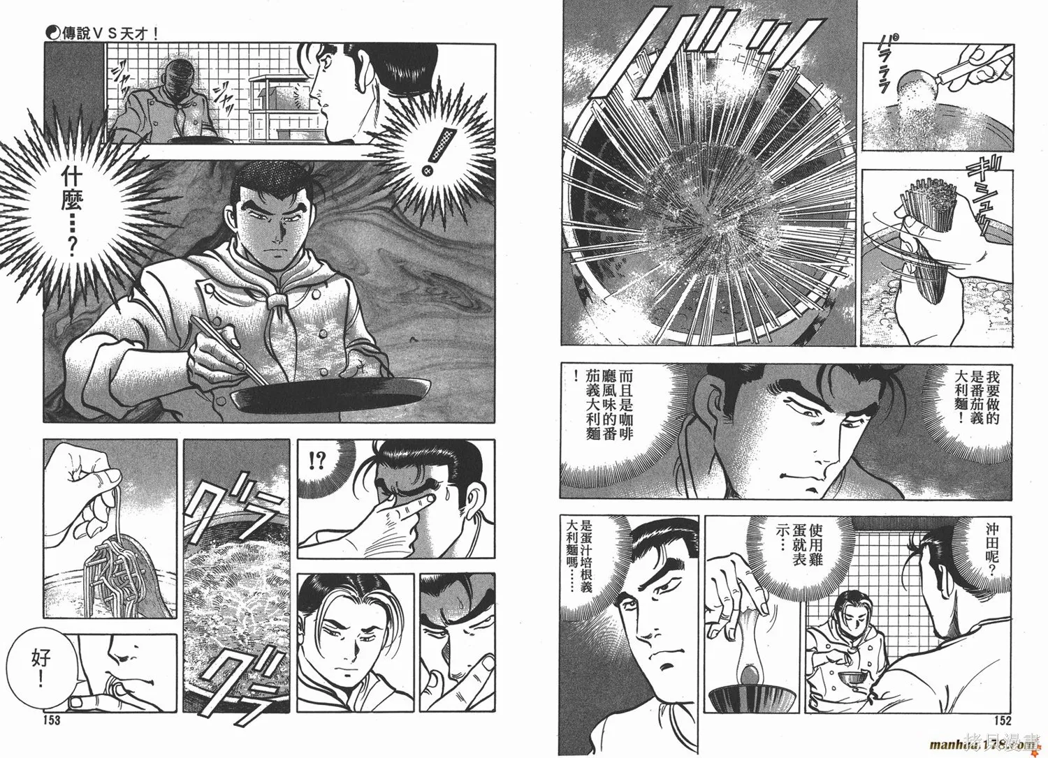 料理複活王,第09卷,第77张