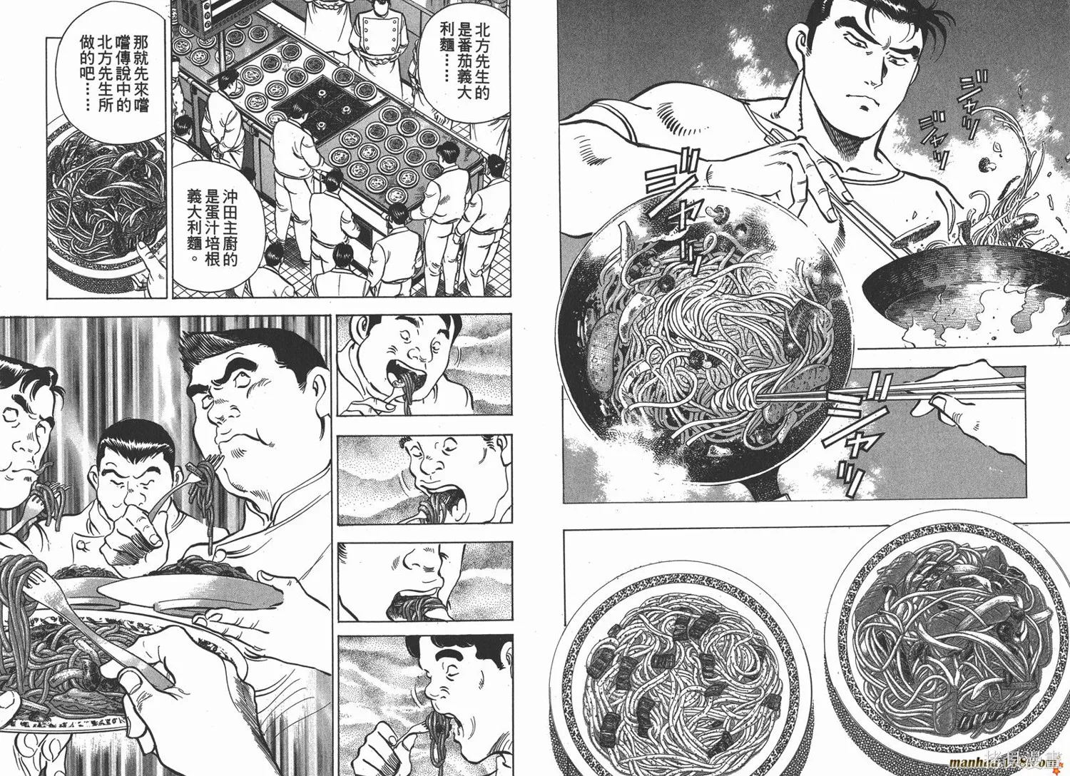 料理複活王,第09卷,第78张