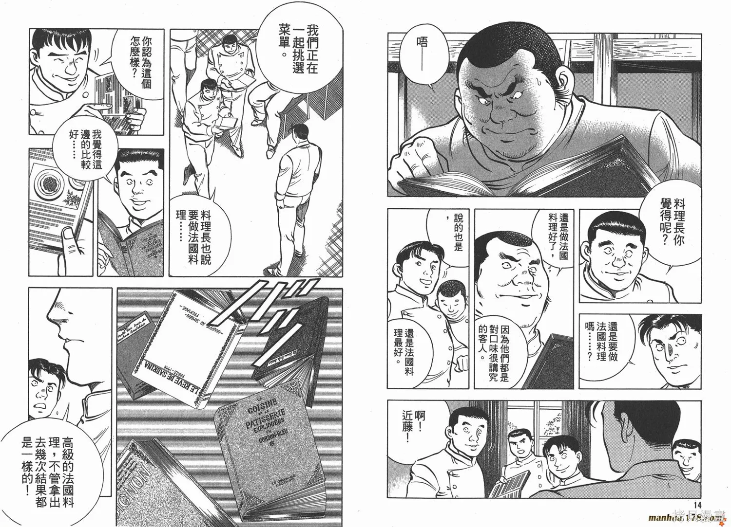 料理複活王,第09卷,第8张