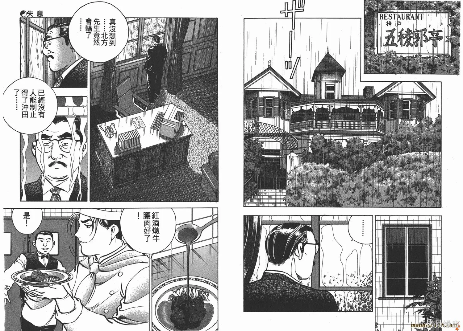 料理複活王,第09卷,第82张