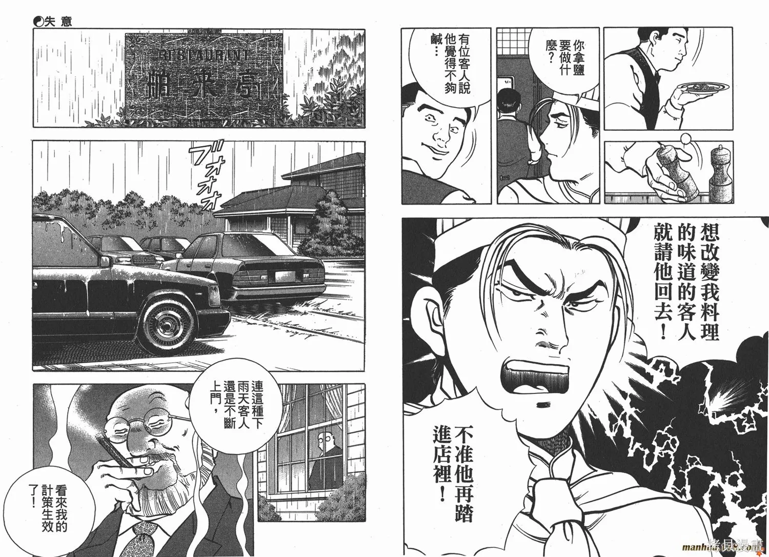 料理複活王,第09卷,第83张
