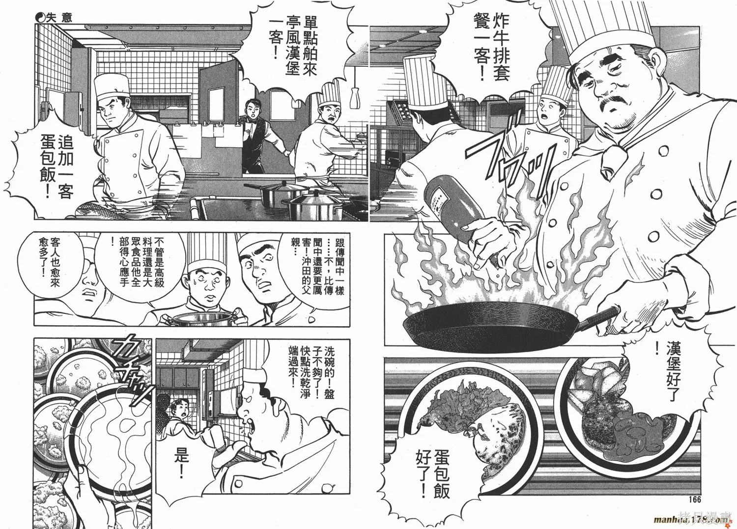 料理複活王,第09卷,第84张