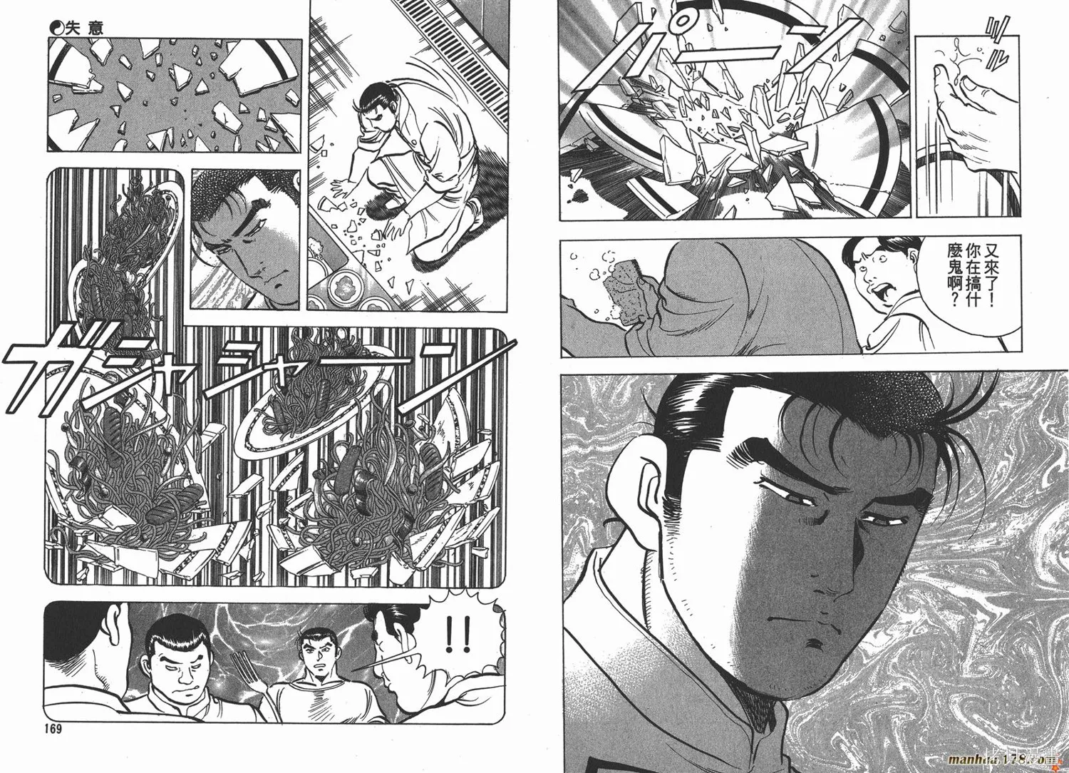 料理複活王,第09卷,第85张