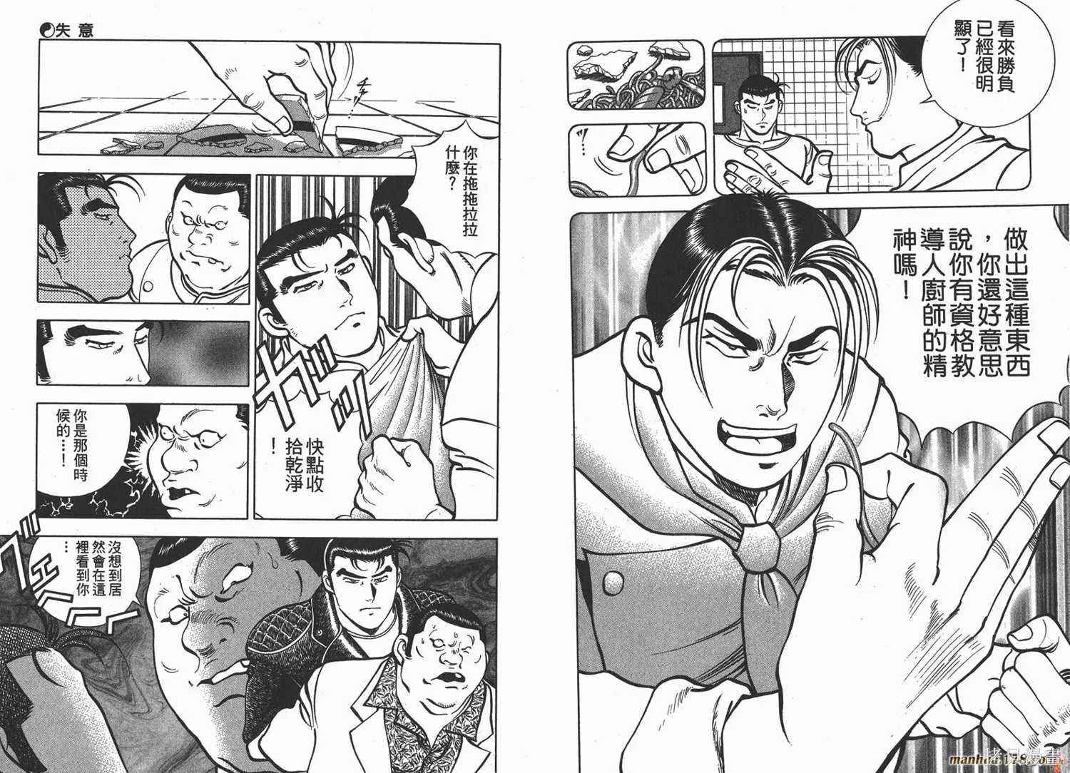 料理複活王,第09卷,第87张