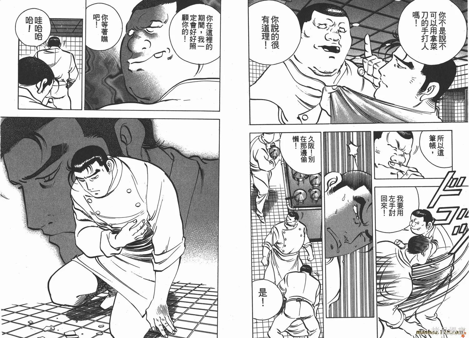 料理複活王,第09卷,第88张