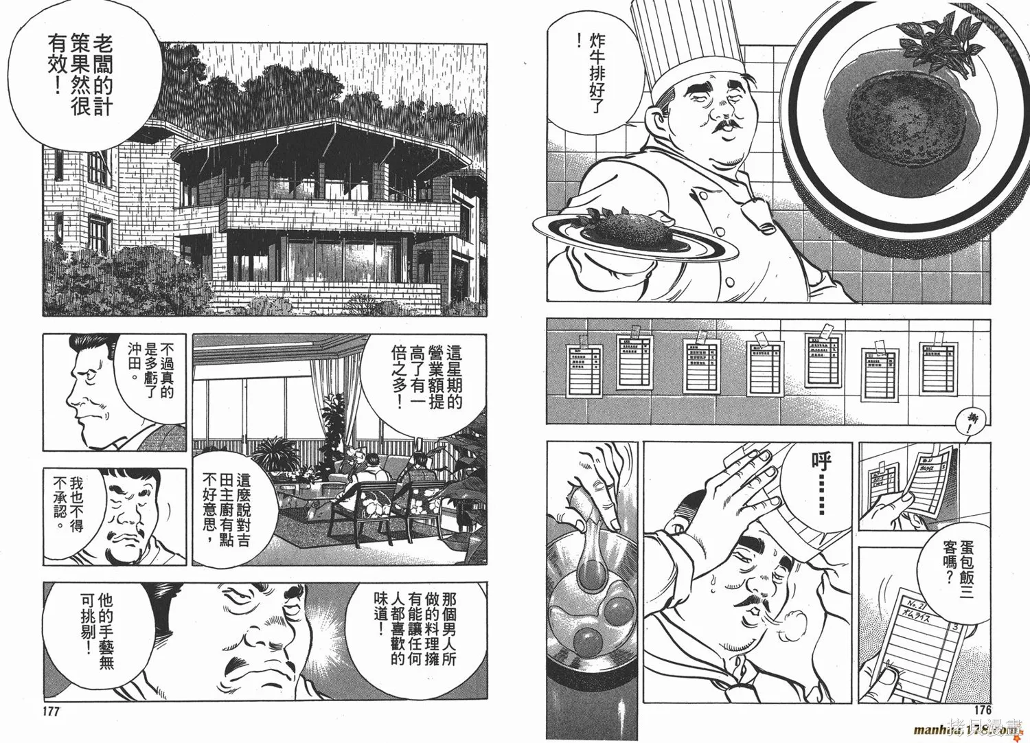 料理複活王,第09卷,第89张