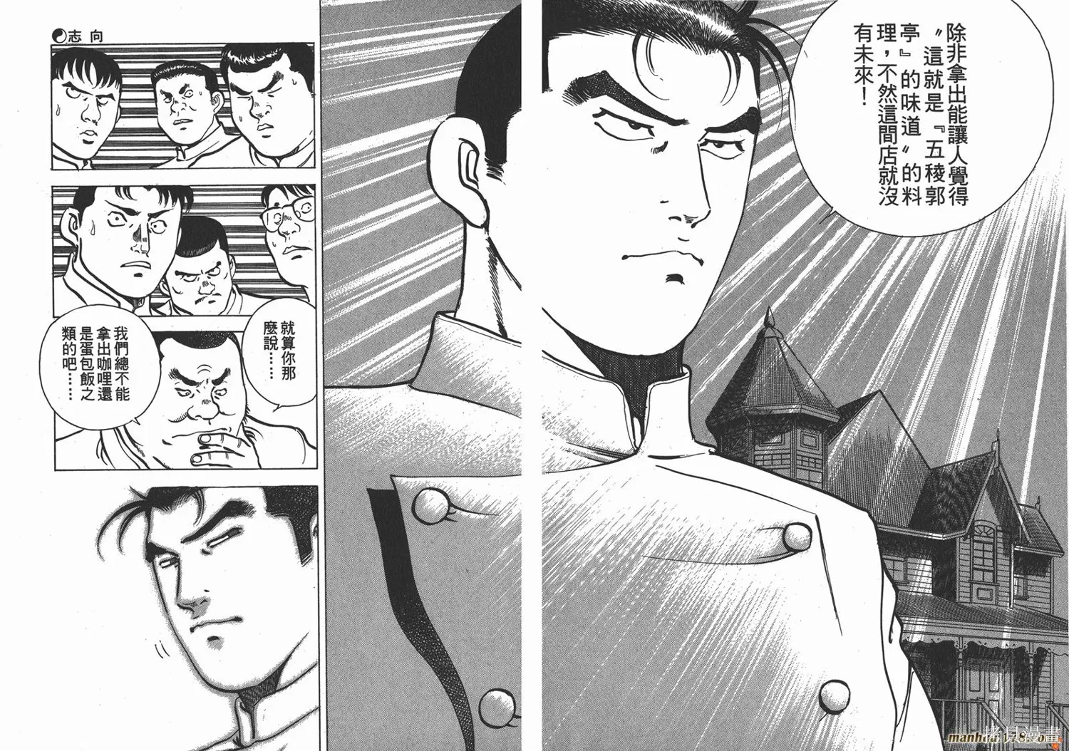 料理複活王,第09卷,第9张