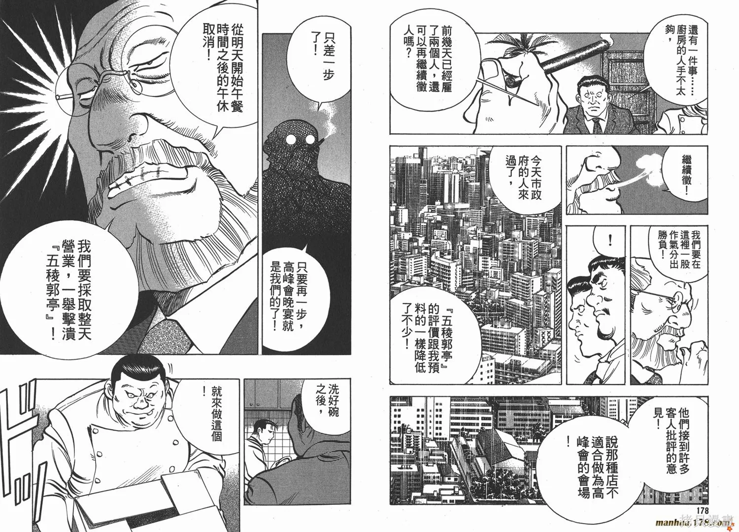 料理複活王,第09卷,第90张
