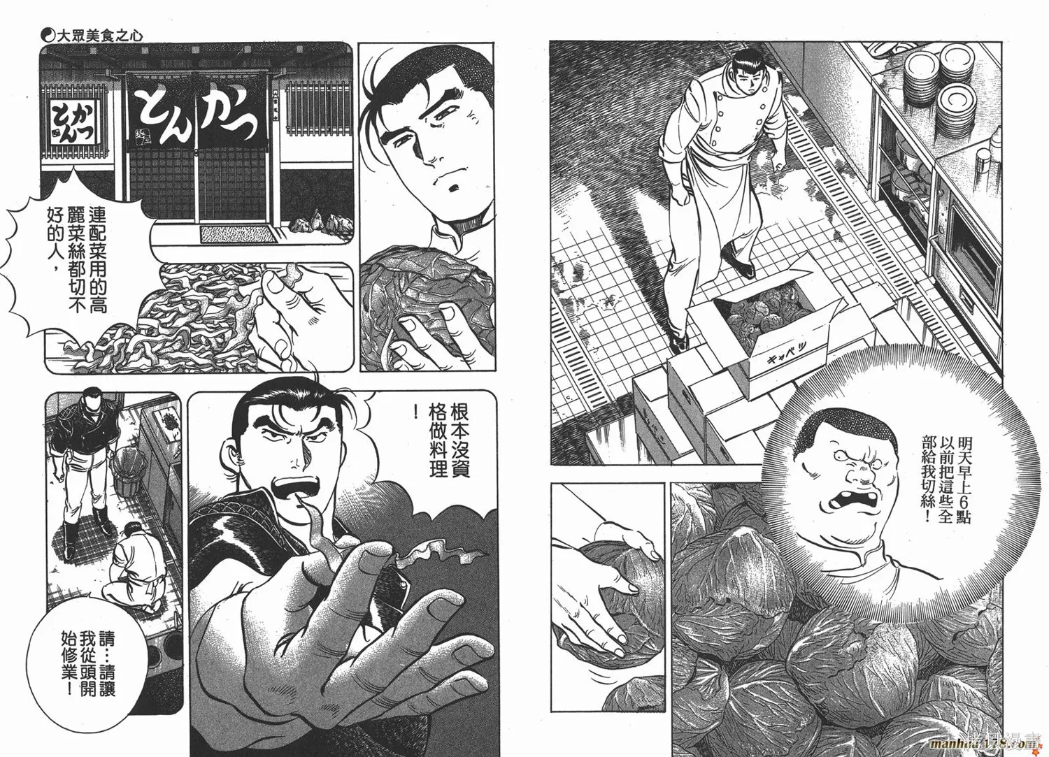 料理複活王,第09卷,第92张
