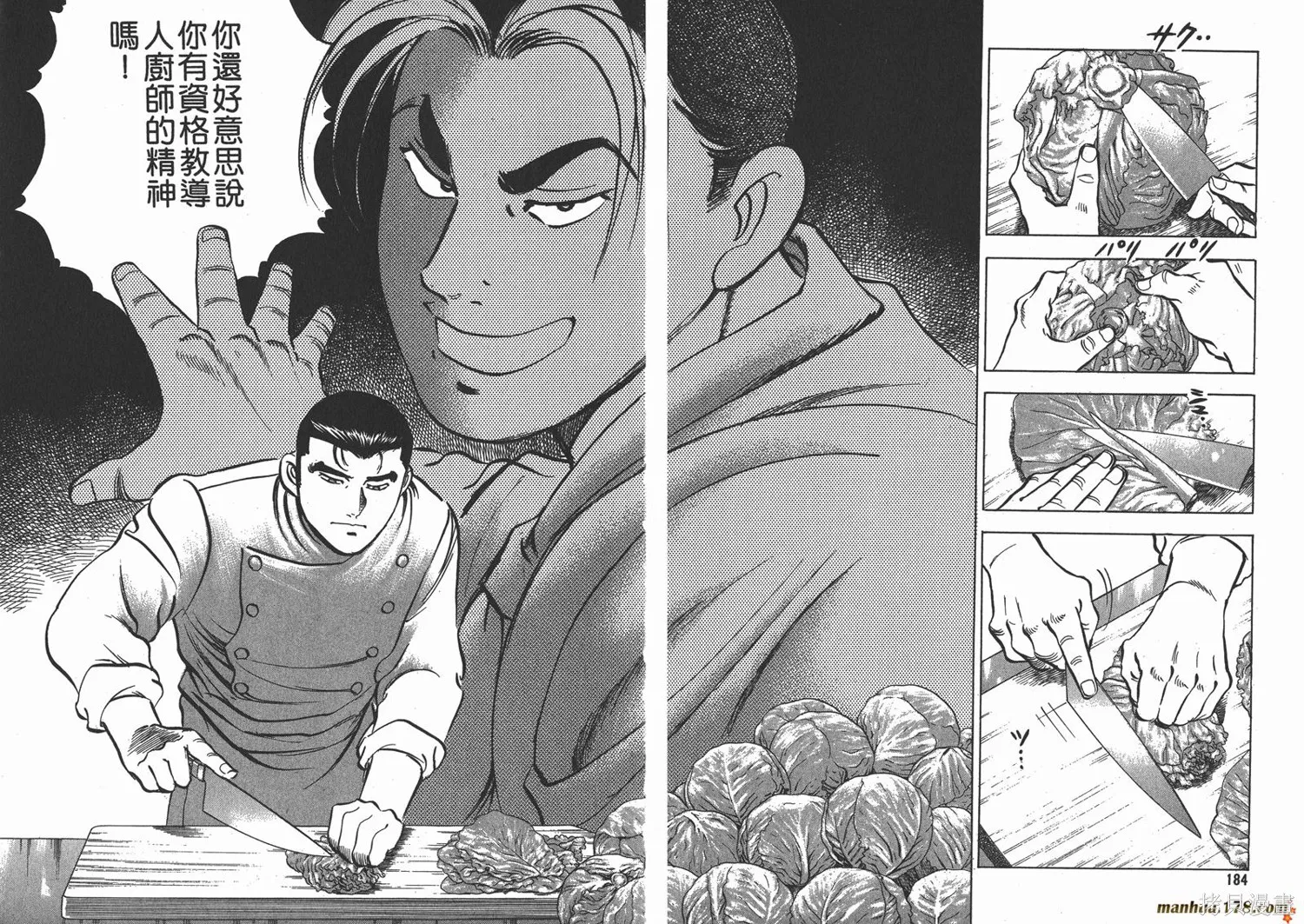 料理複活王,第09卷,第93张