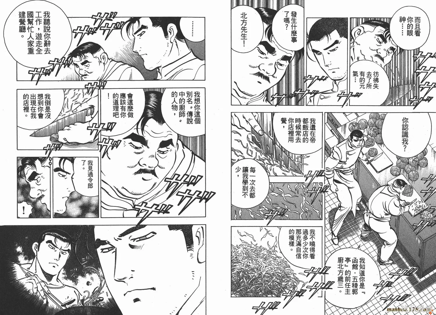 料理複活王,第09卷,第95张