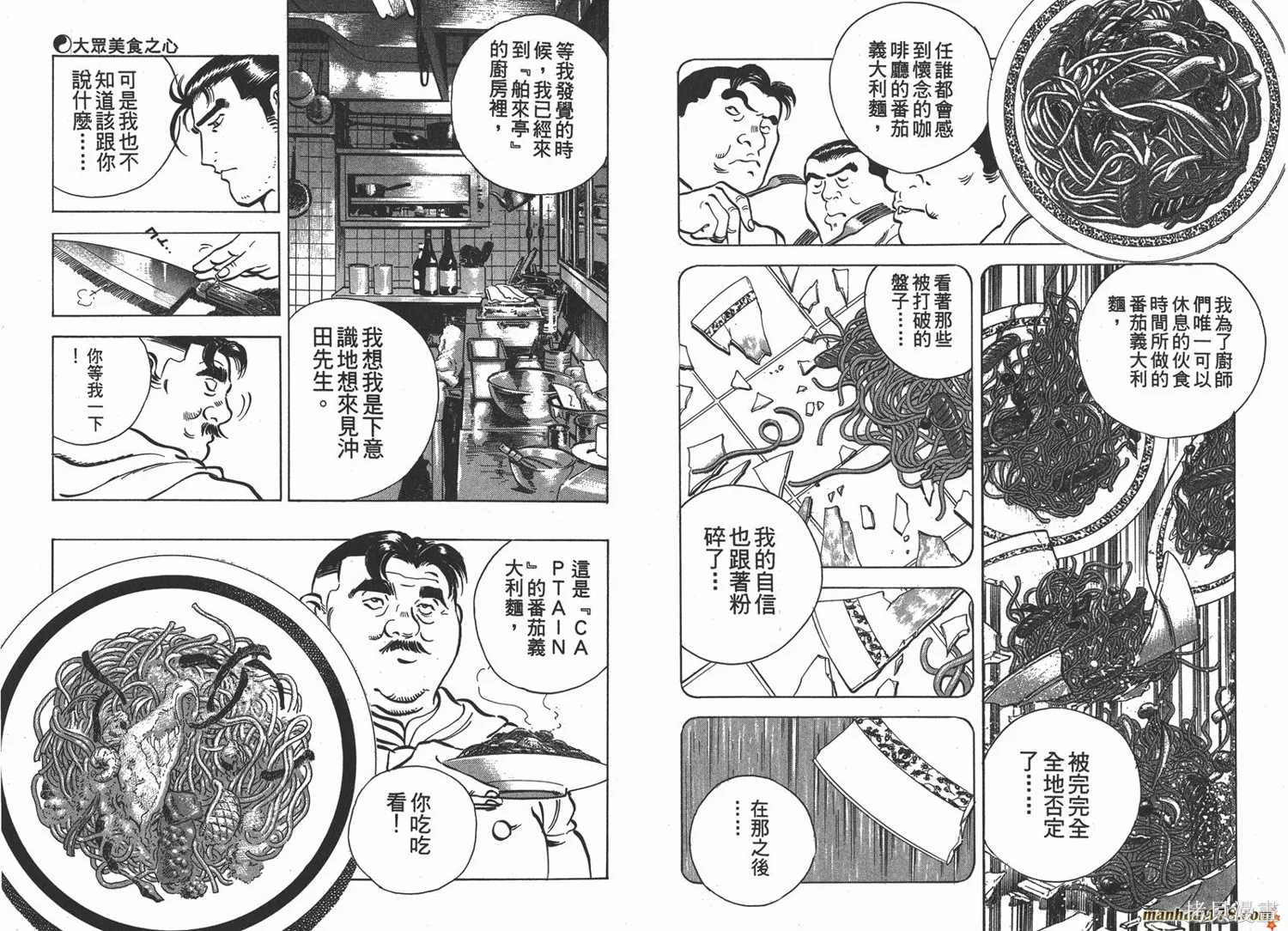 料理複活王,第09卷,第96张