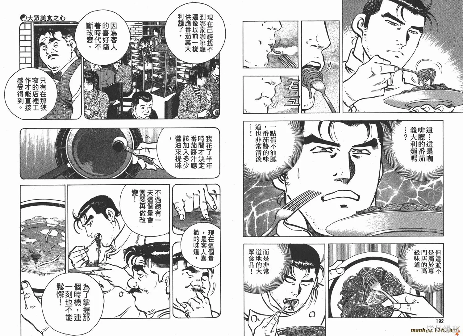 料理複活王,第09卷,第97张