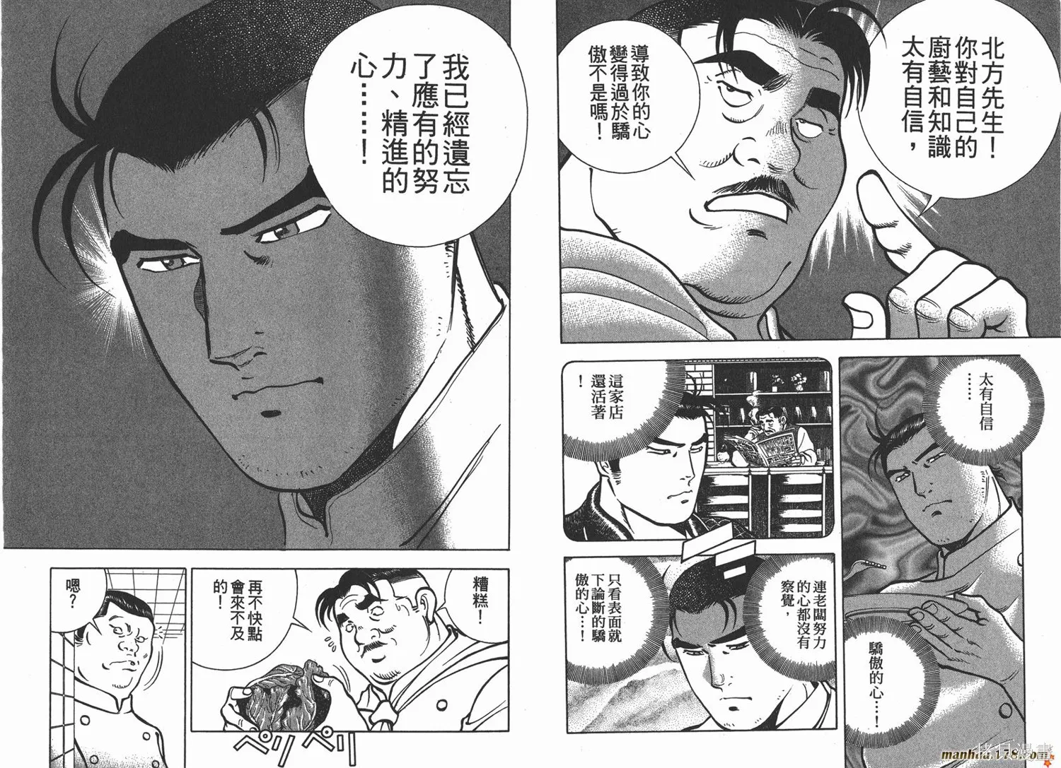 料理複活王,第09卷,第98张