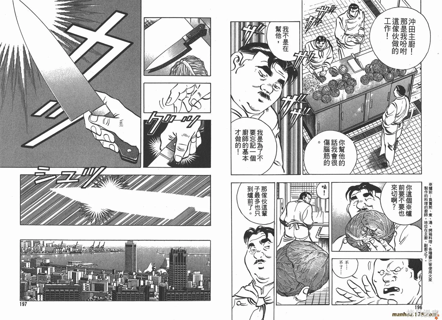 料理複活王,第09卷,第99张