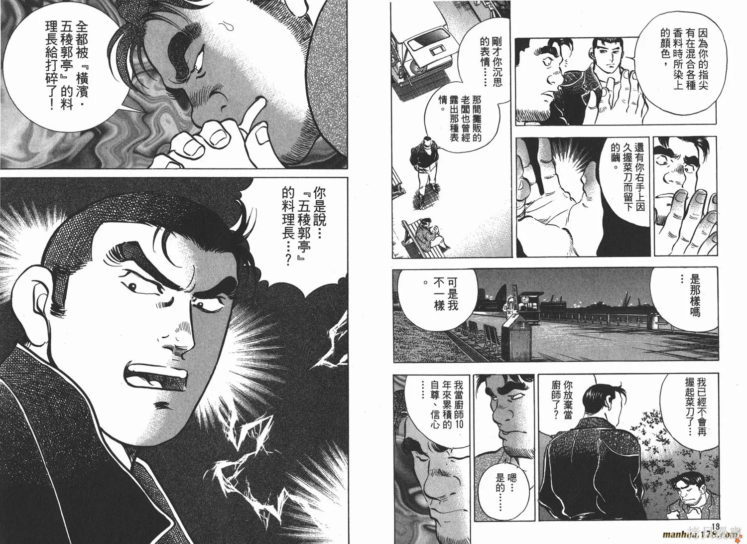 料理複活王,第08卷,第10张