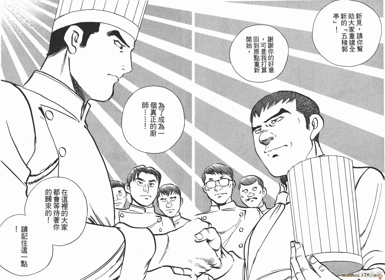料理複活王,第08卷,第100张