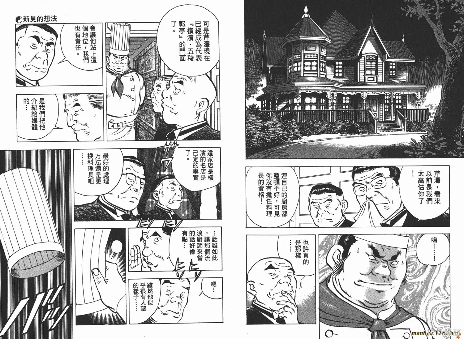 料理複活王,第08卷,第101张