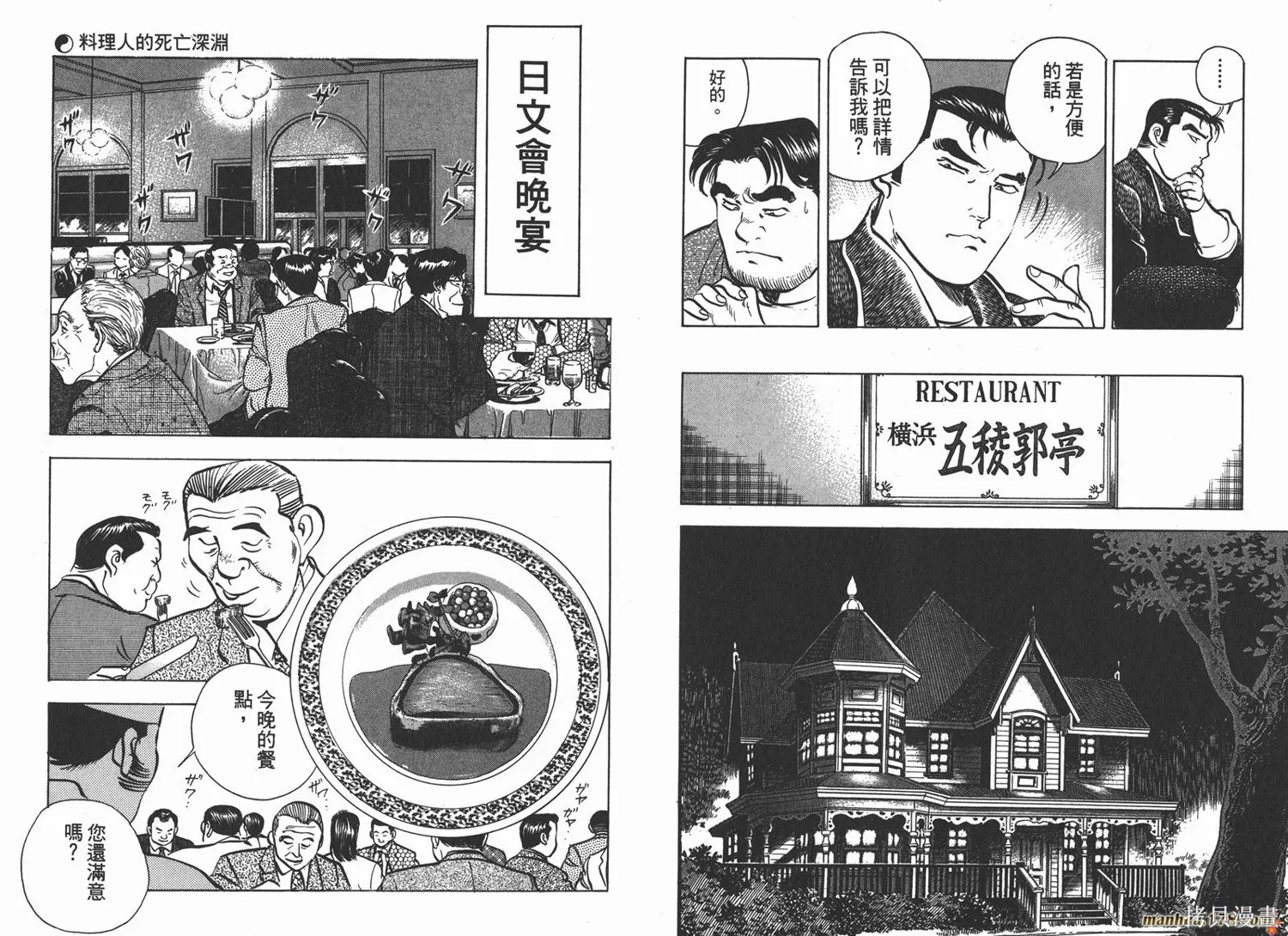料理複活王,第08卷,第11张