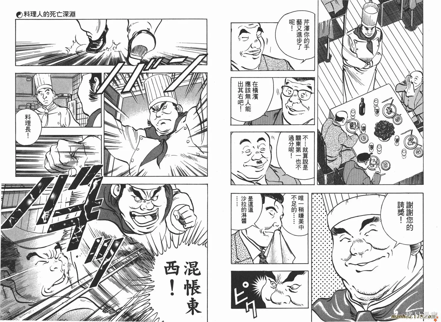 料理複活王,第08卷,第12张