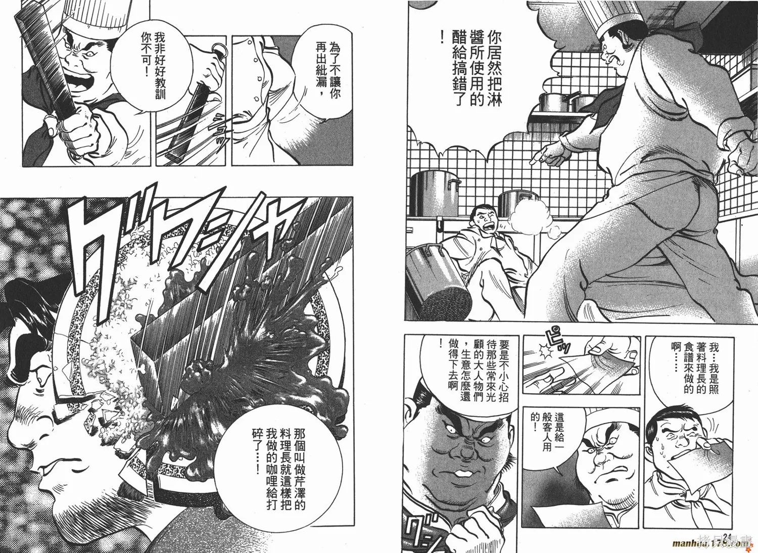 料理複活王,第08卷,第13张