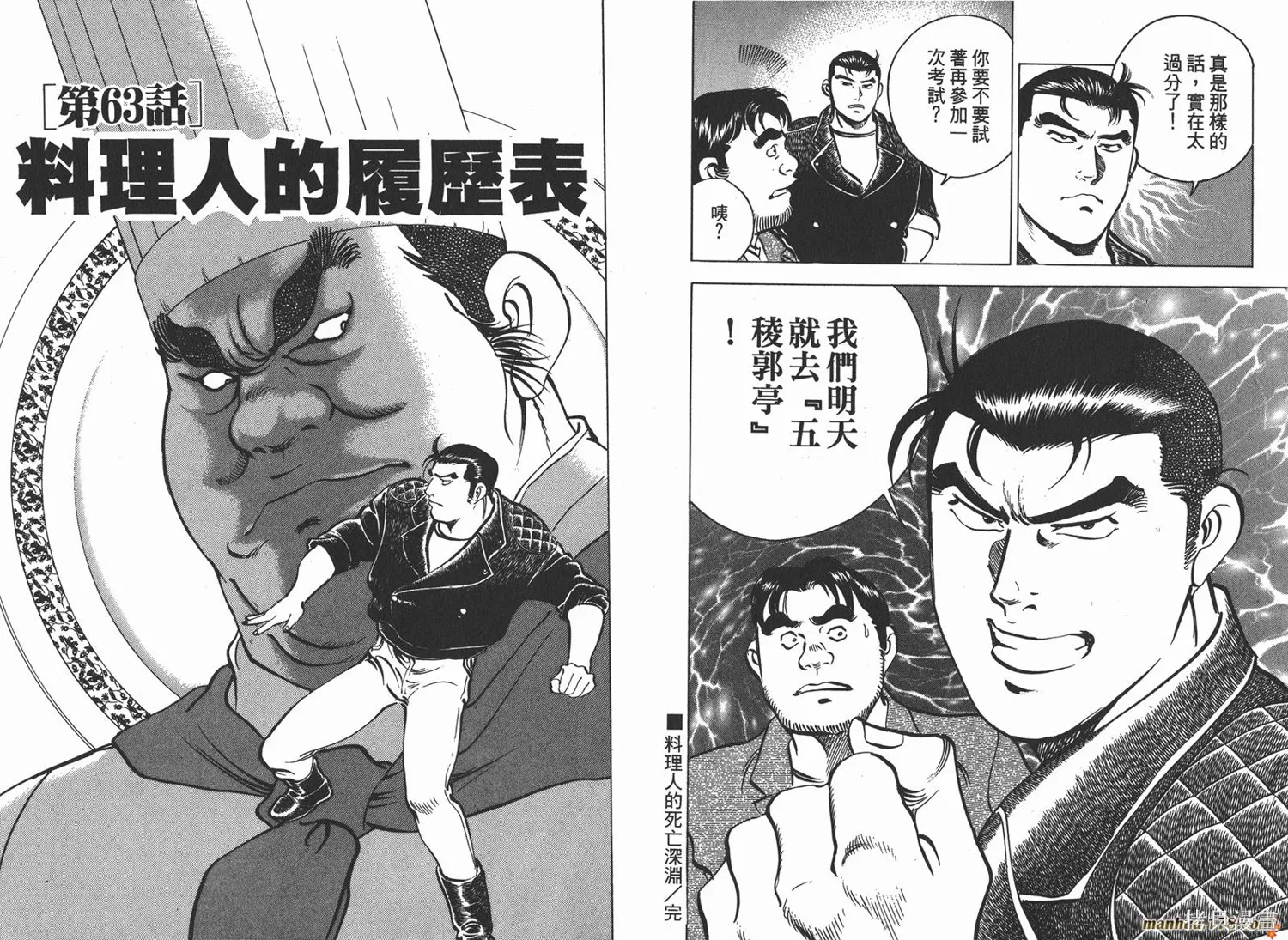 料理複活王,第08卷,第14张