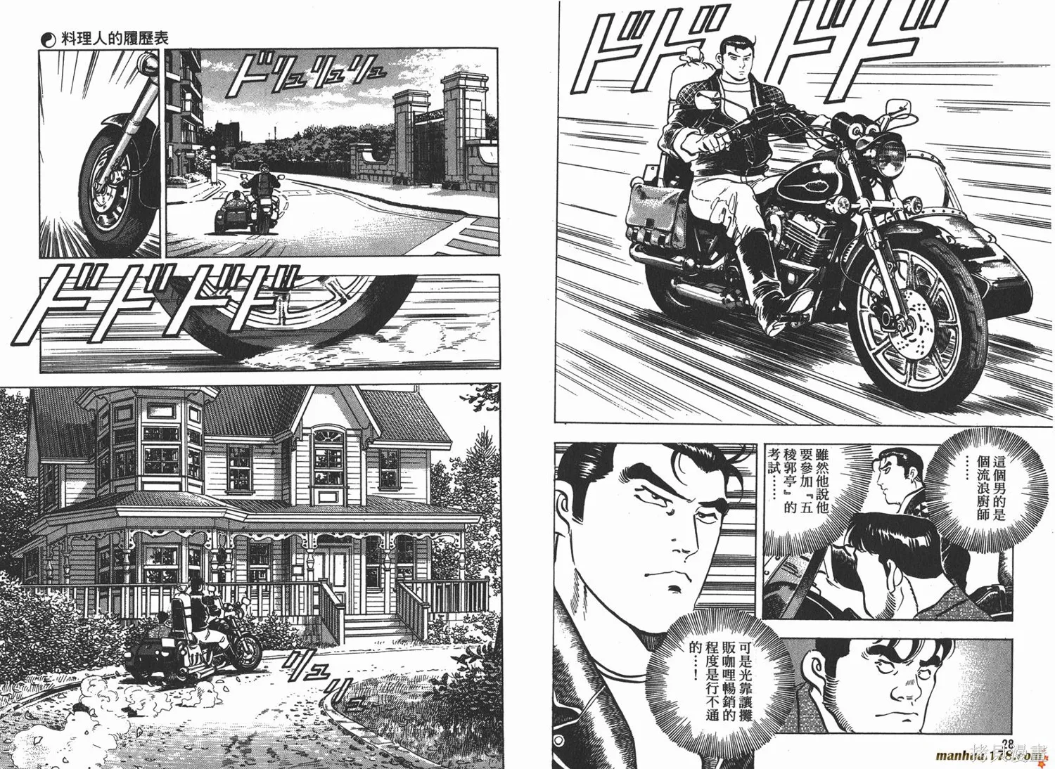 料理複活王,第08卷,第15张