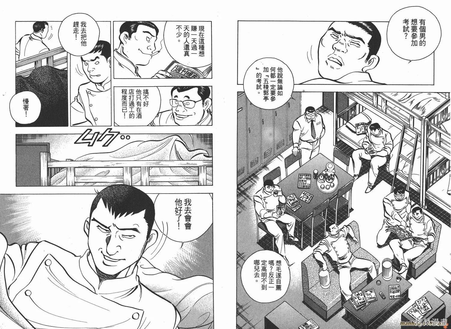 料理複活王,第08卷,第16张