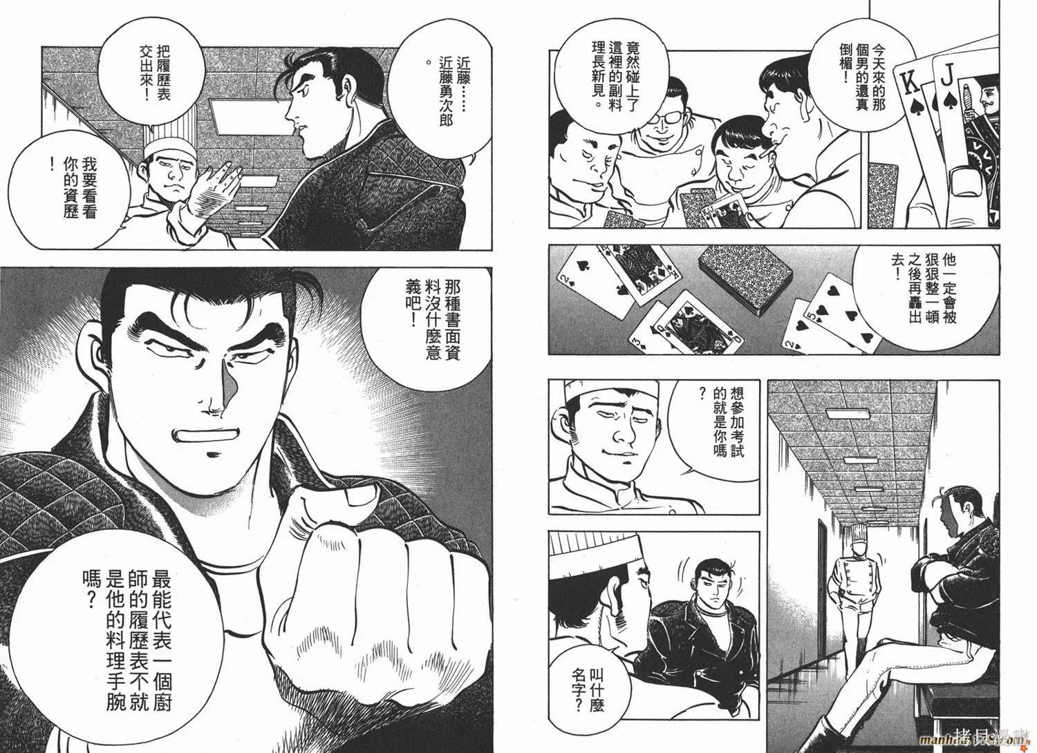 料理複活王,第08卷,第17张