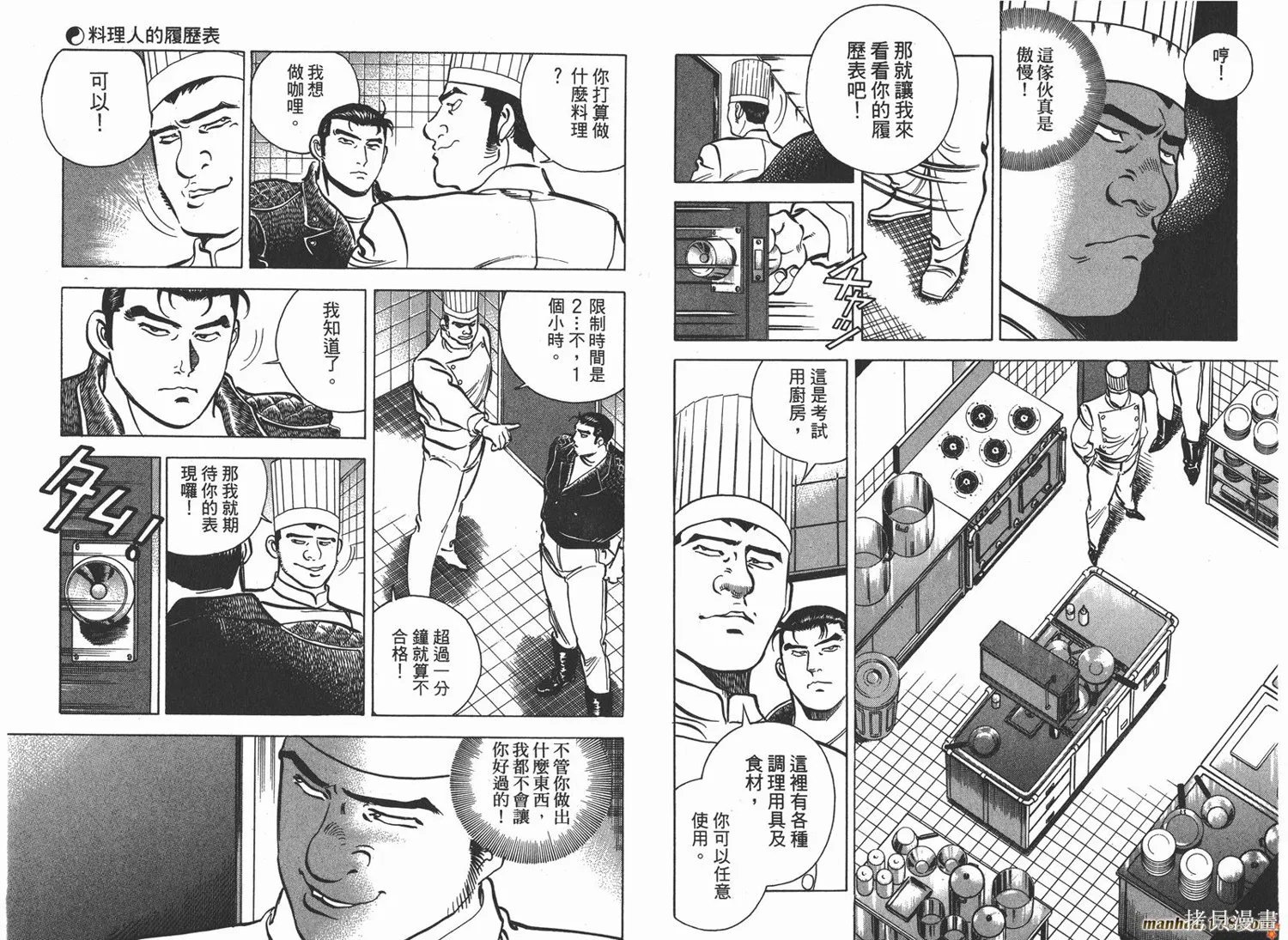 料理複活王,第08卷,第18张