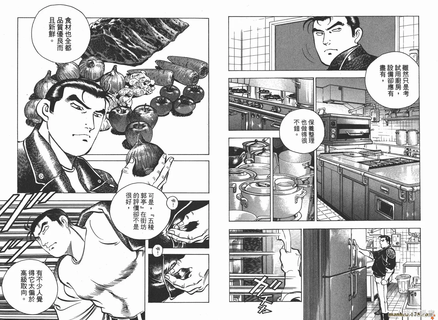 料理複活王,第08卷,第19张