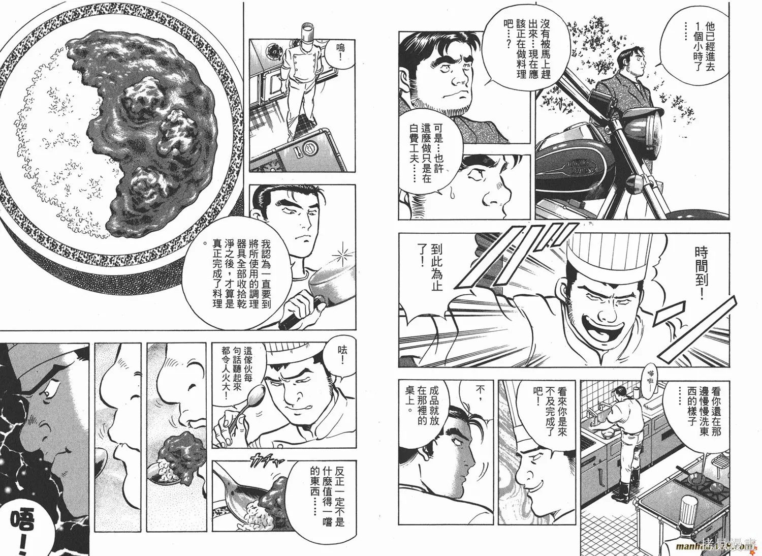 料理複活王,第08卷,第20张
