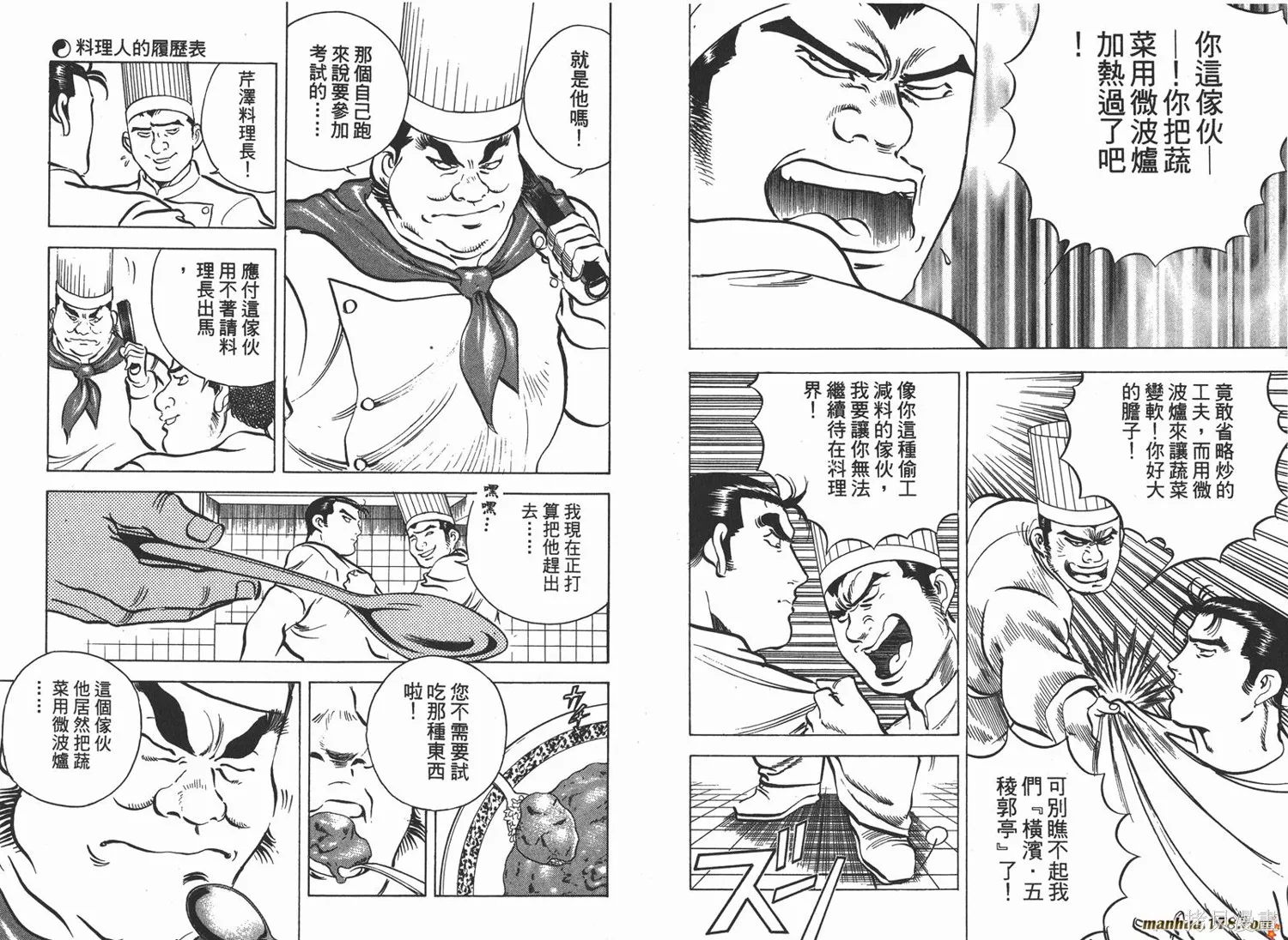 料理複活王,第08卷,第21张