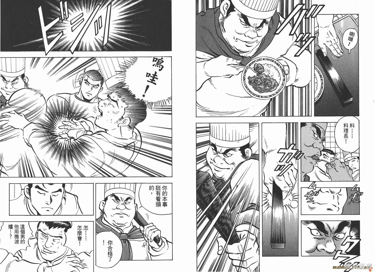 料理複活王,第08卷,第22张