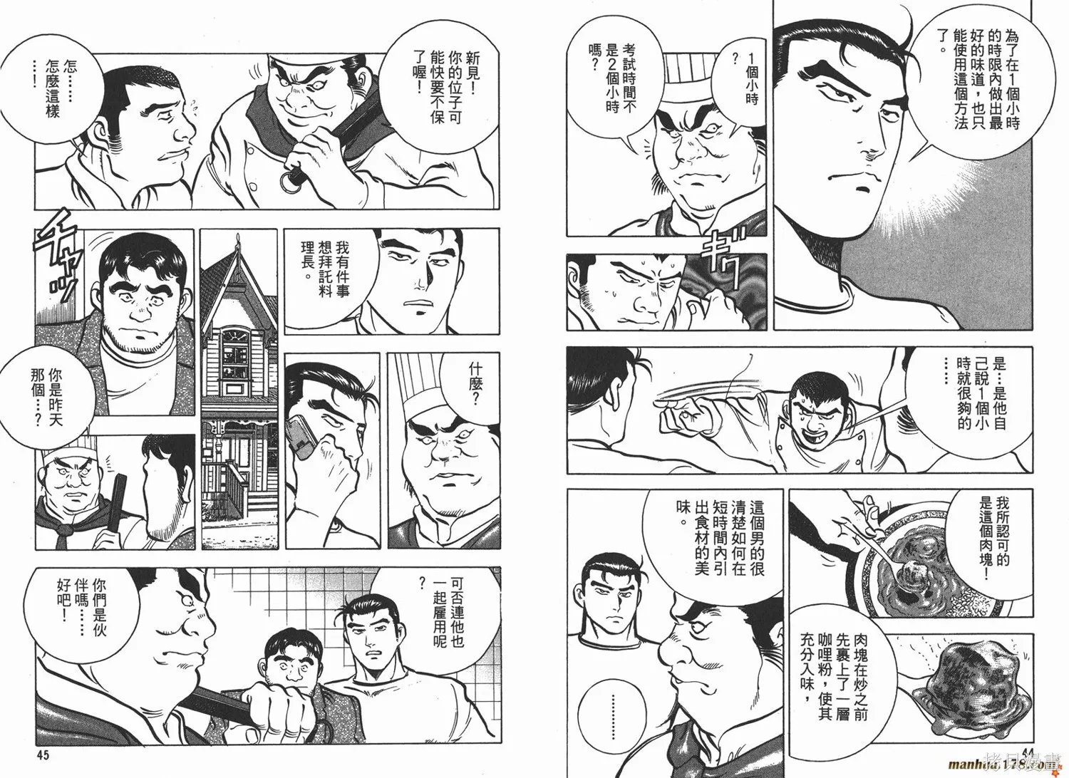 料理複活王,第08卷,第23张