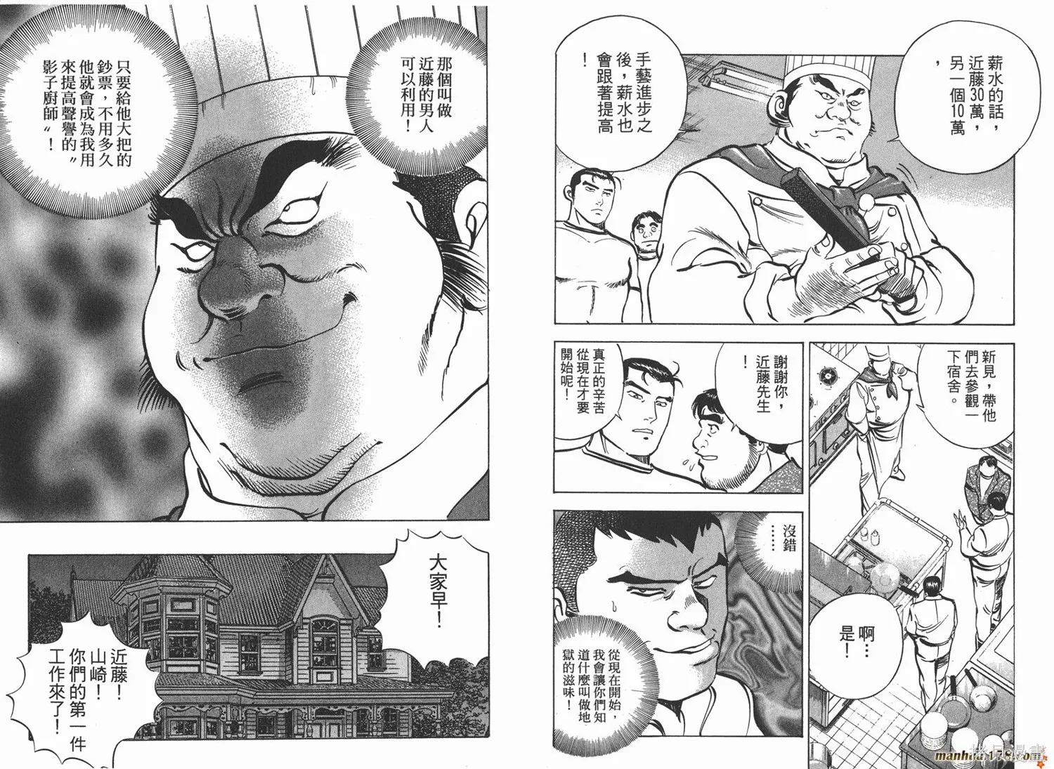 料理複活王,第08卷,第24张