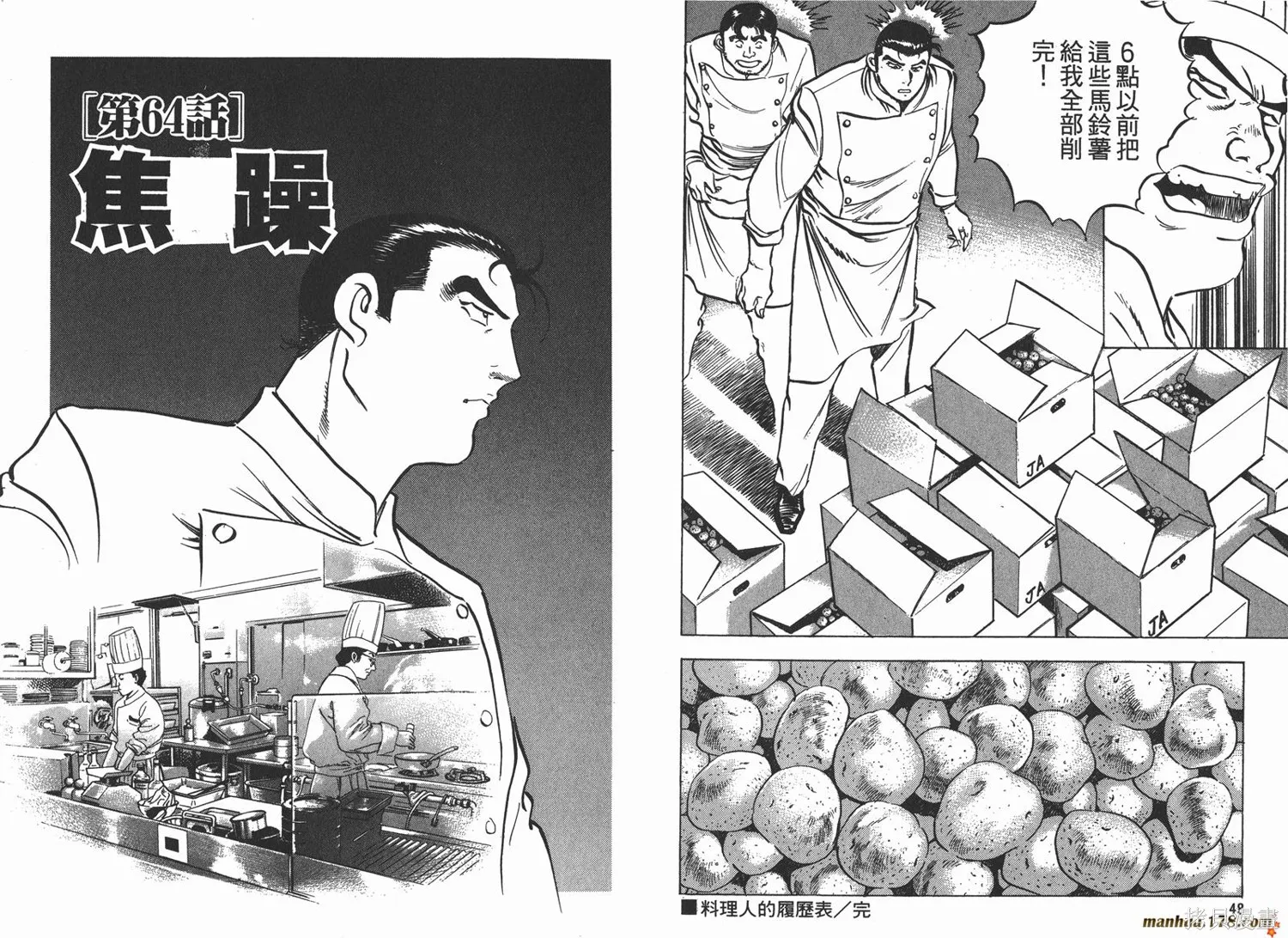 料理複活王,第08卷,第25张