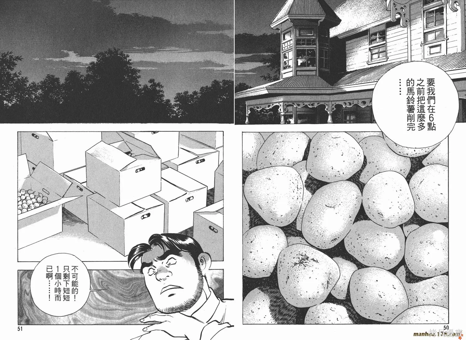 料理複活王,第08卷,第26张
