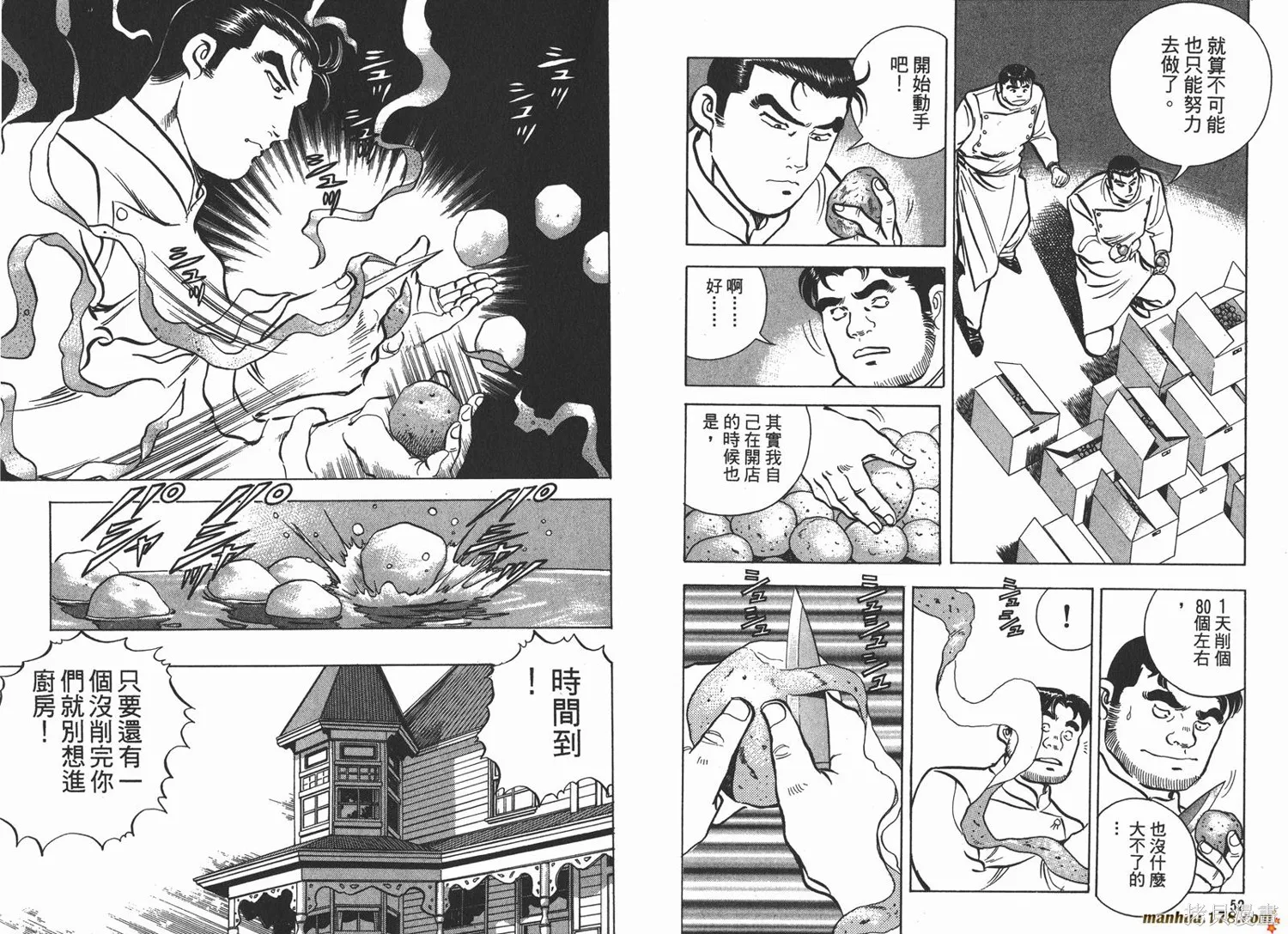 料理複活王,第08卷,第27张