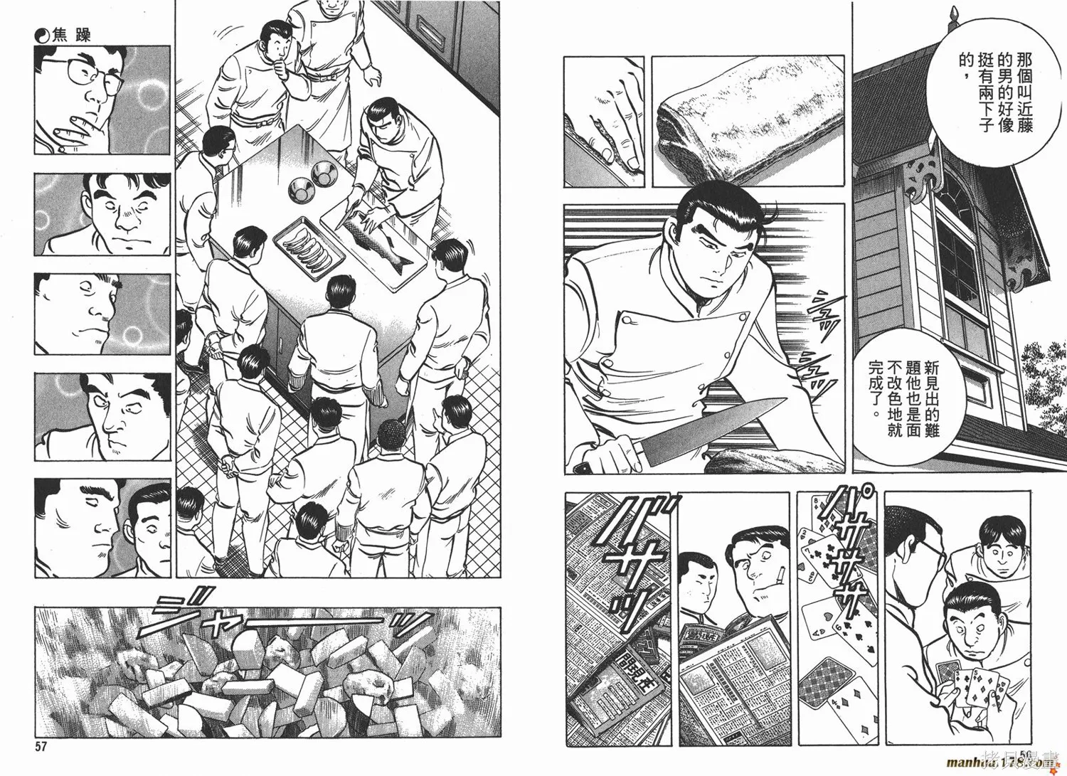 料理複活王,第08卷,第29张