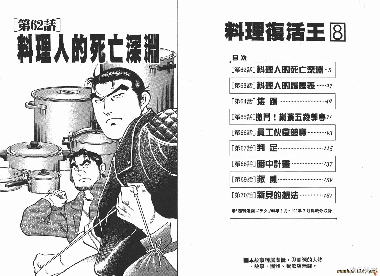 料理複活王,第08卷,第3张