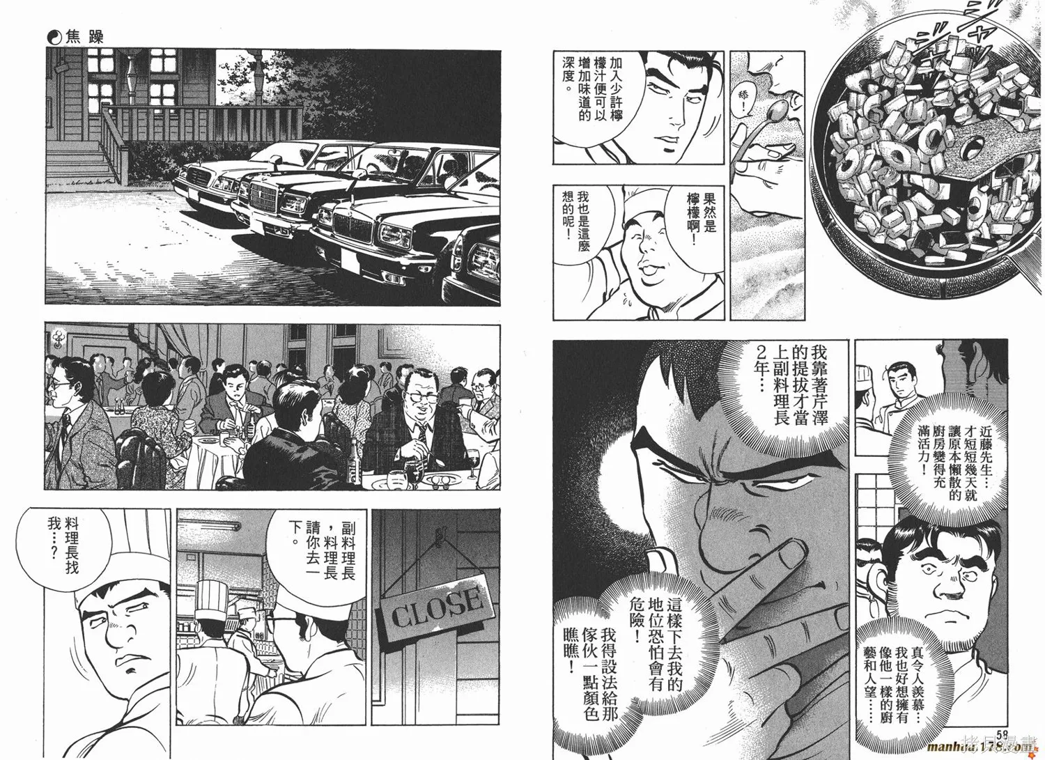 料理複活王,第08卷,第30张