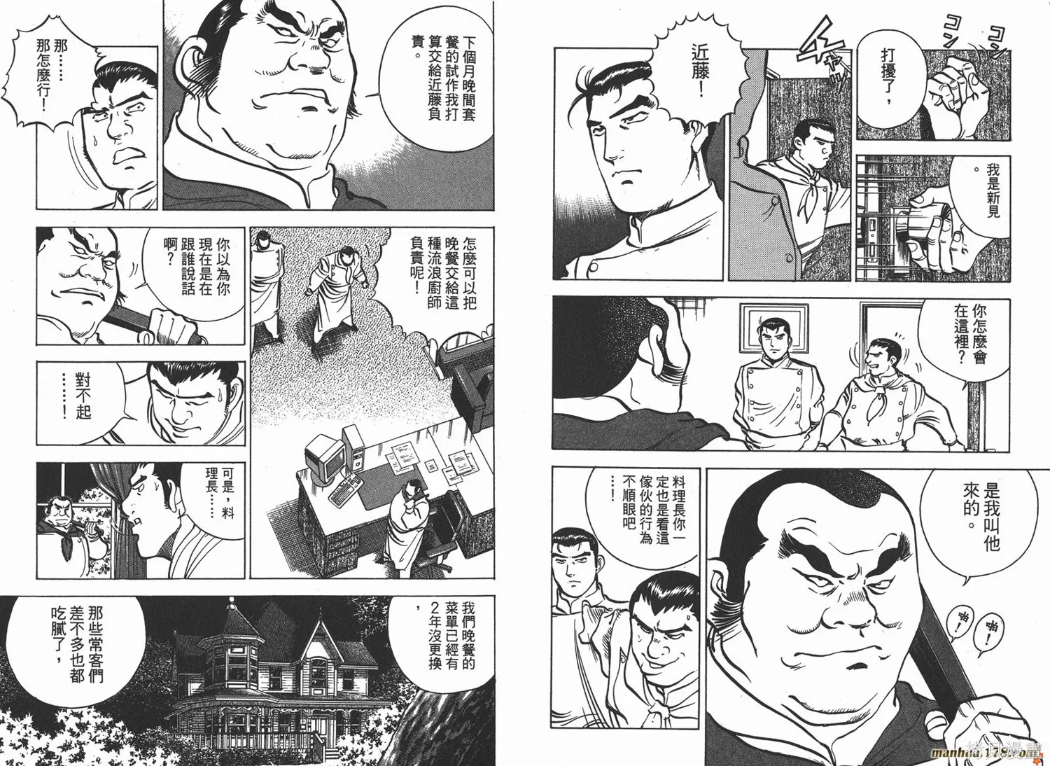 料理複活王,第08卷,第31张