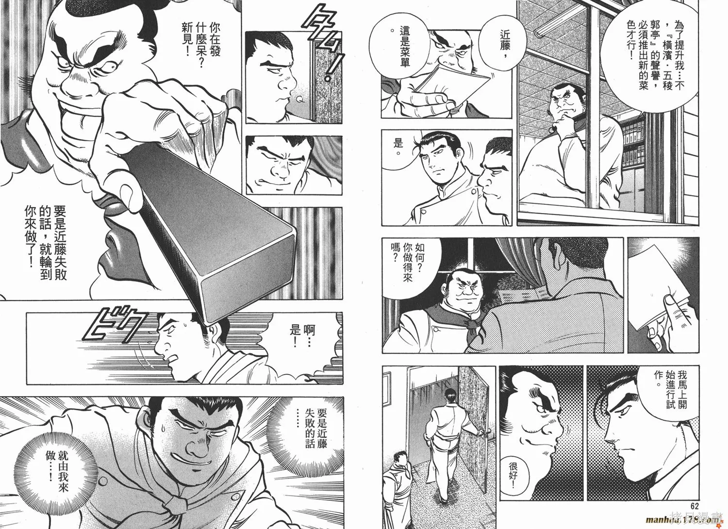 料理複活王,第08卷,第32张