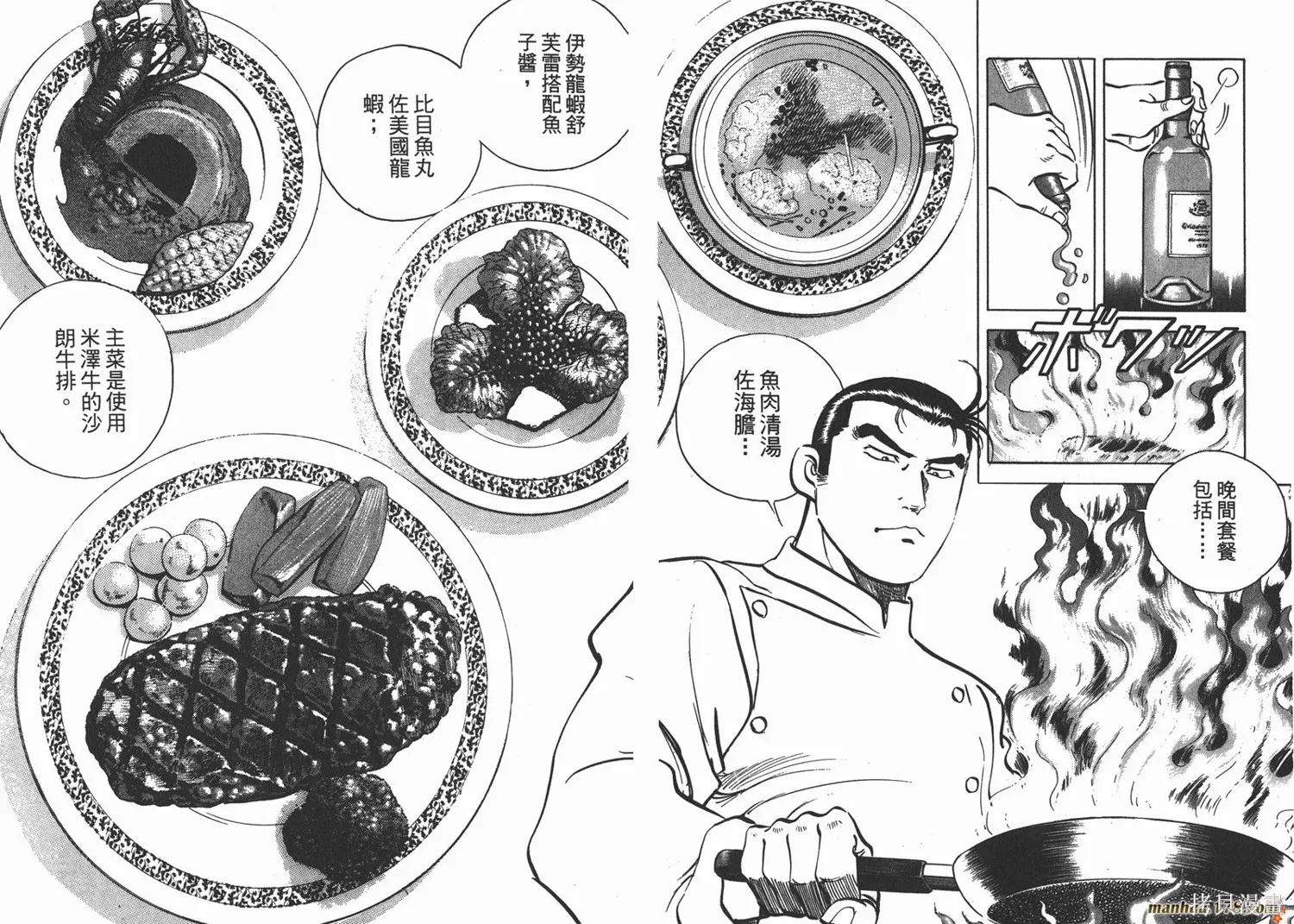 料理複活王,第08卷,第33张