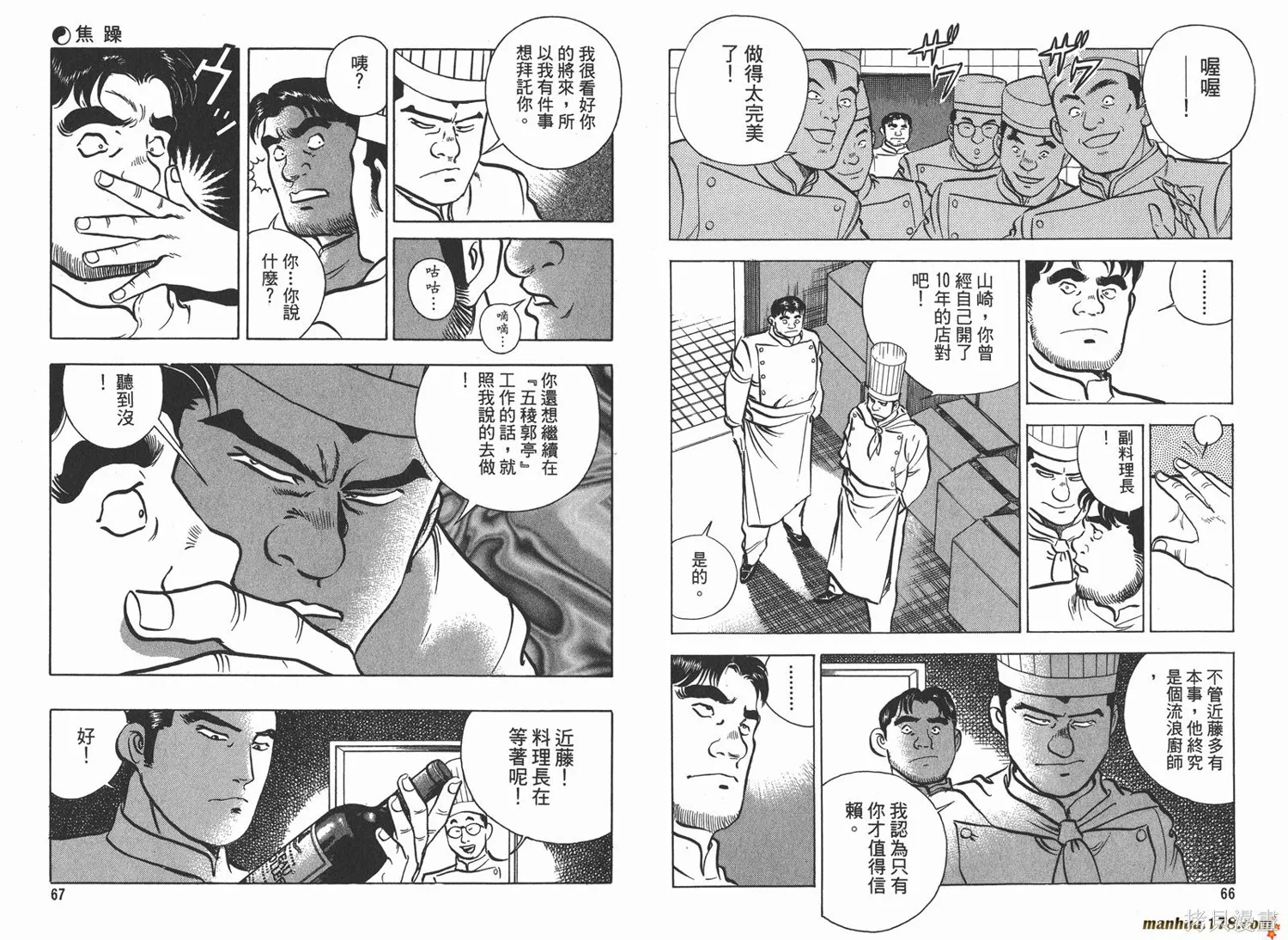 料理複活王,第08卷,第34张
