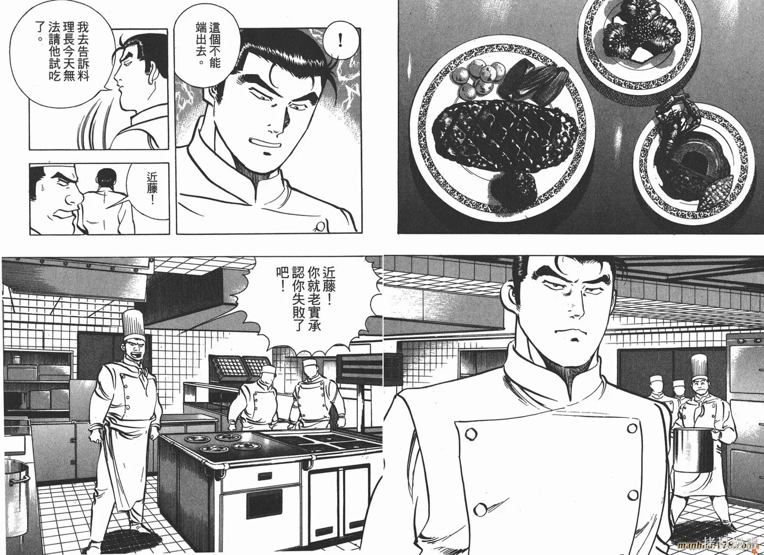 料理複活王,第08卷,第35张