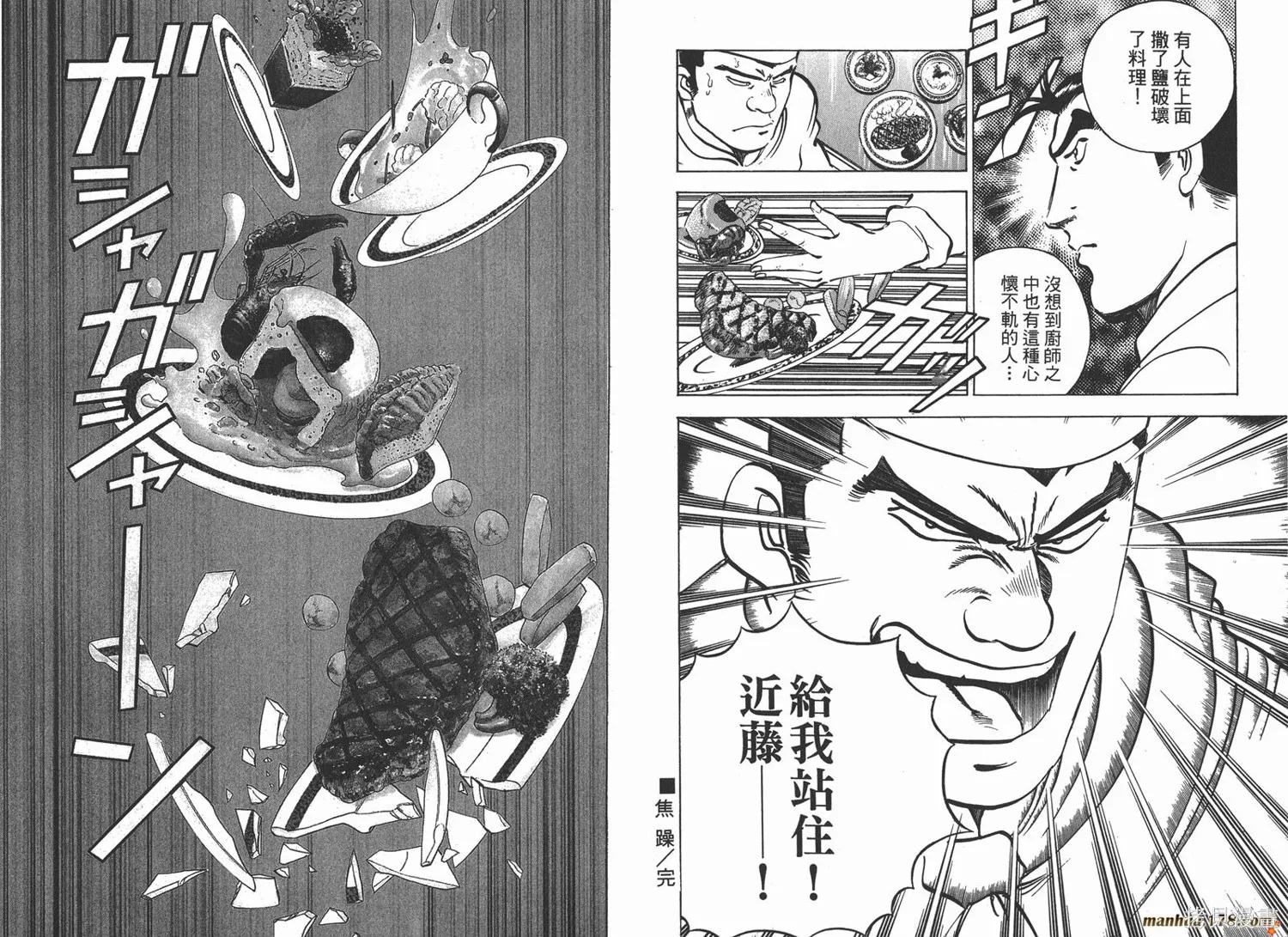 料理複活王,第08卷,第36张