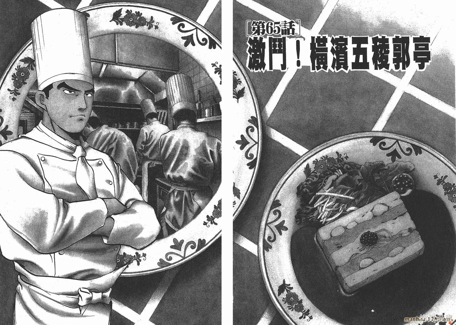 料理複活王,第08卷,第37张