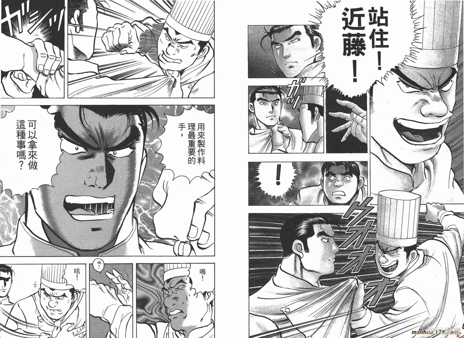 料理複活王,第08卷,第38张